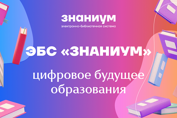 Мурманскому арктическому университету предоставлен тестовый доступ к ЭБС Znanium